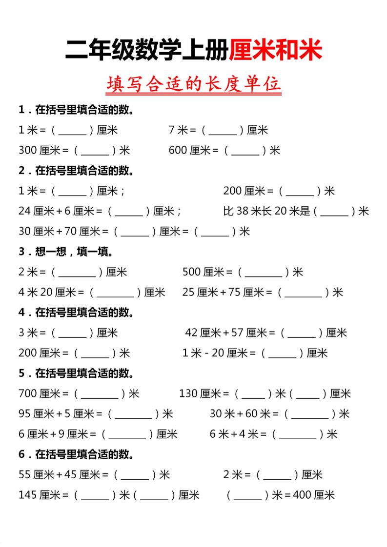 二年级上数学《长度单位》专项练习-皮皮网创