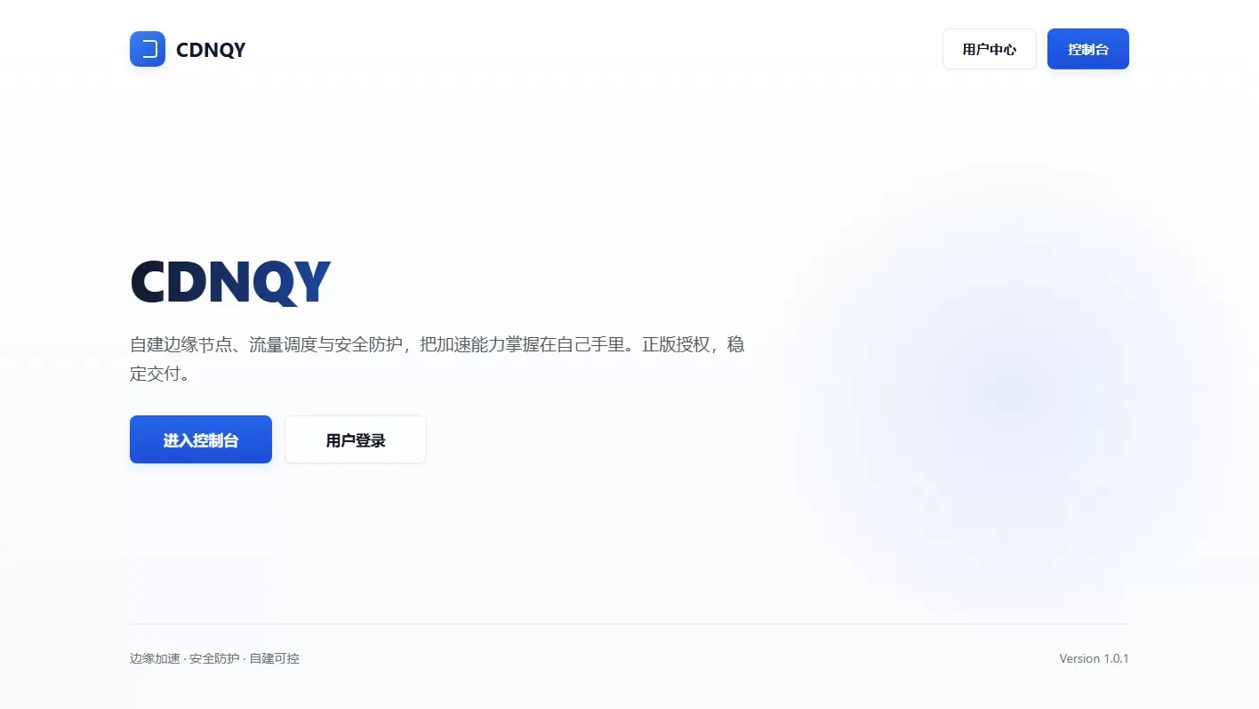 全新CDNQY系统源码/PHP版CDN系统源码-皮皮网创