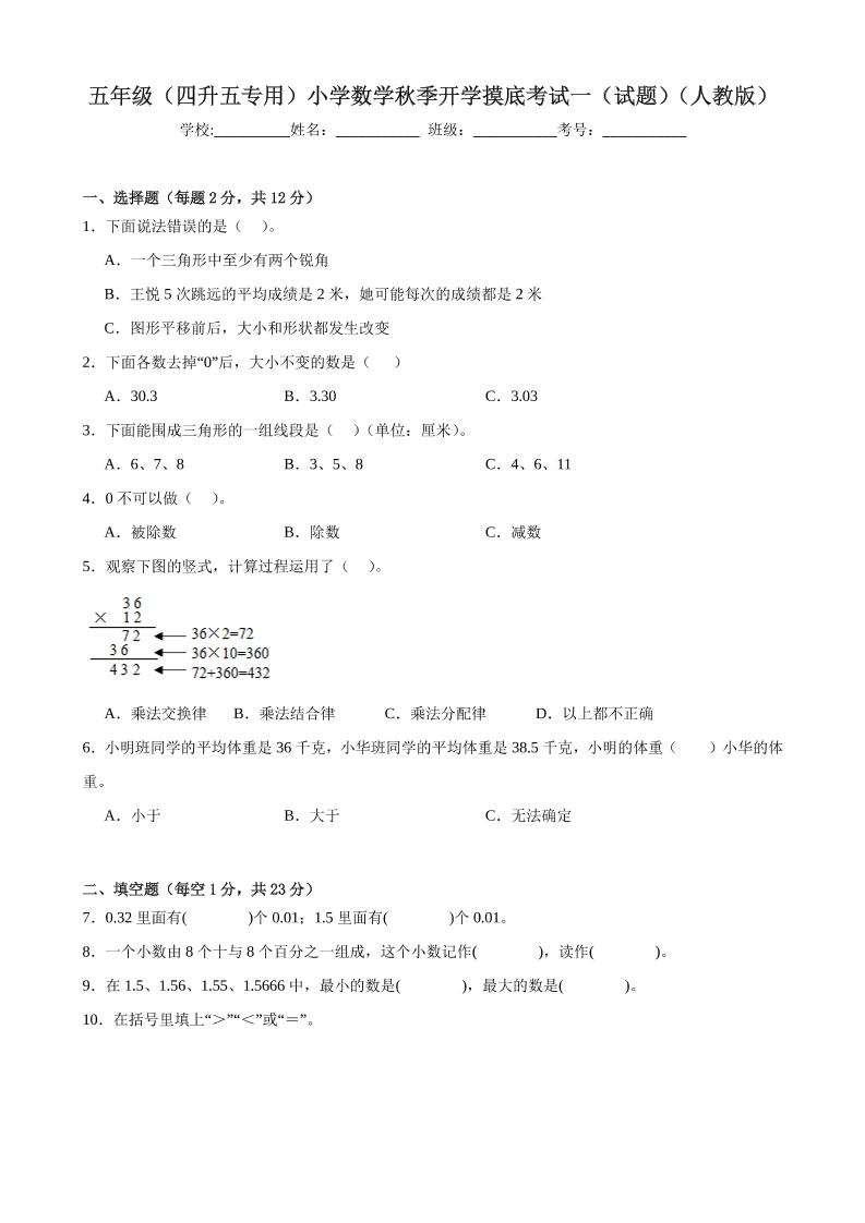 五上人教数学开学摸底测试卷-皮皮网创