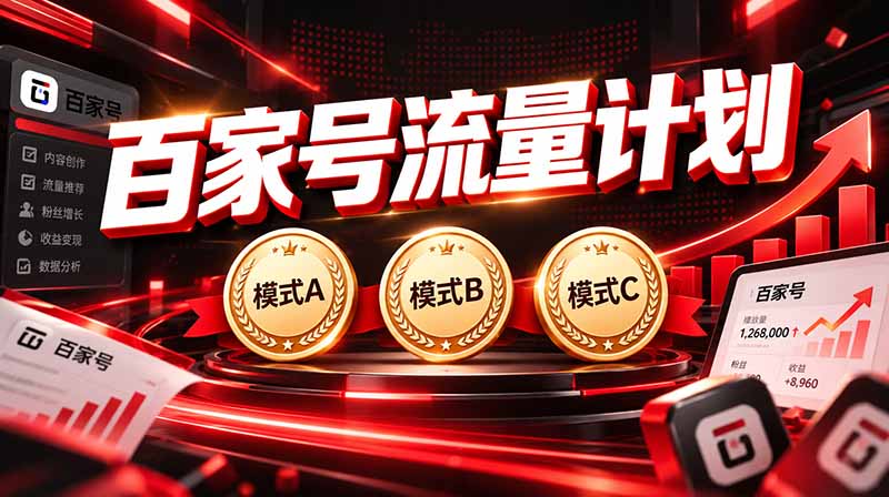 2026王炸项目，7天成功起号｜收益0→单日三位数，月入5VV。新手、老手都能做-皮皮网创
