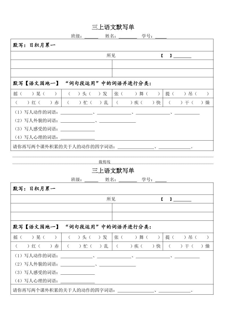 26秋三年级上册语文必背内容默写单-皮皮网创