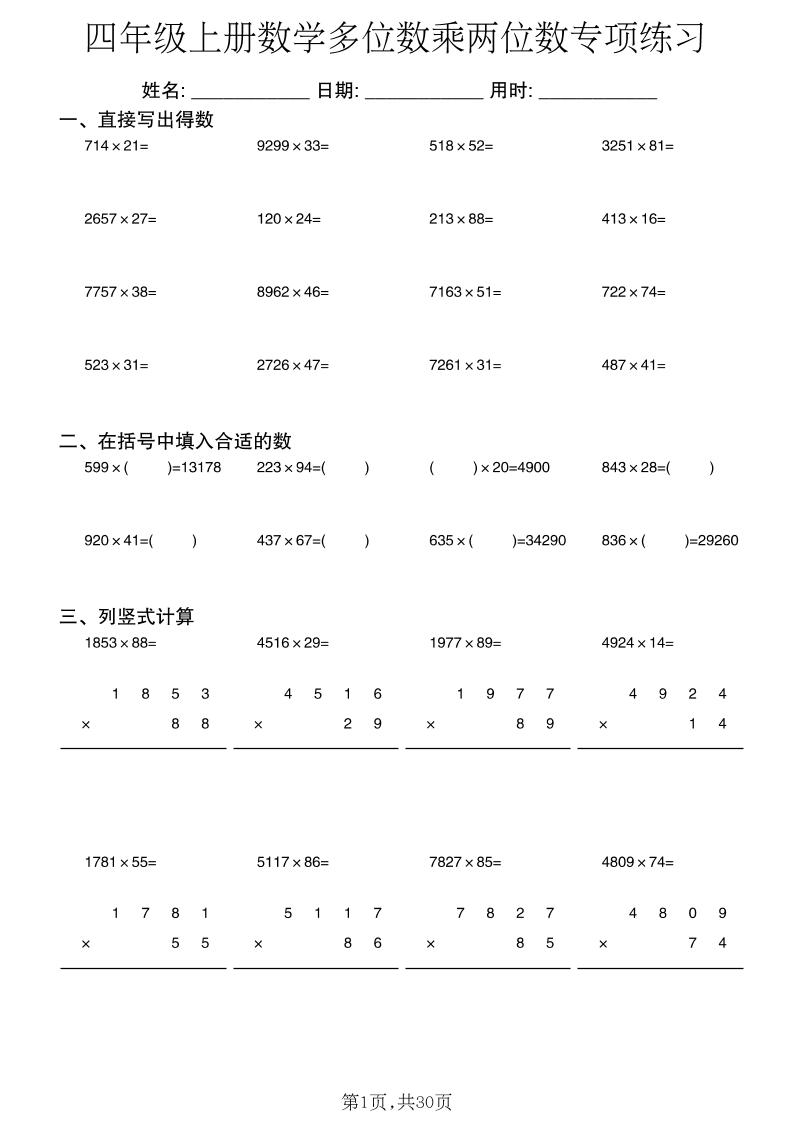 四年级上数学多位数乘两位数专项练习-皮皮网创