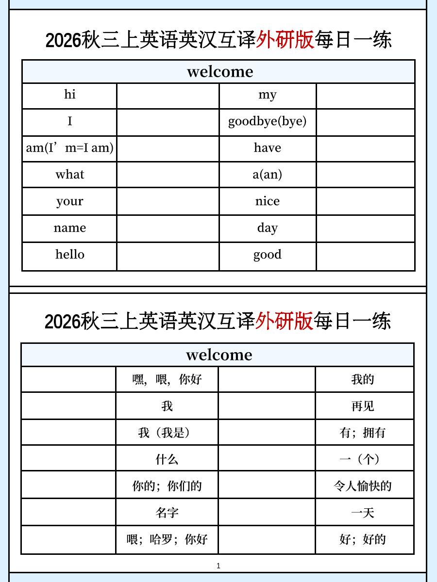 三上英语外研版英汉互译每日一练-皮皮网创