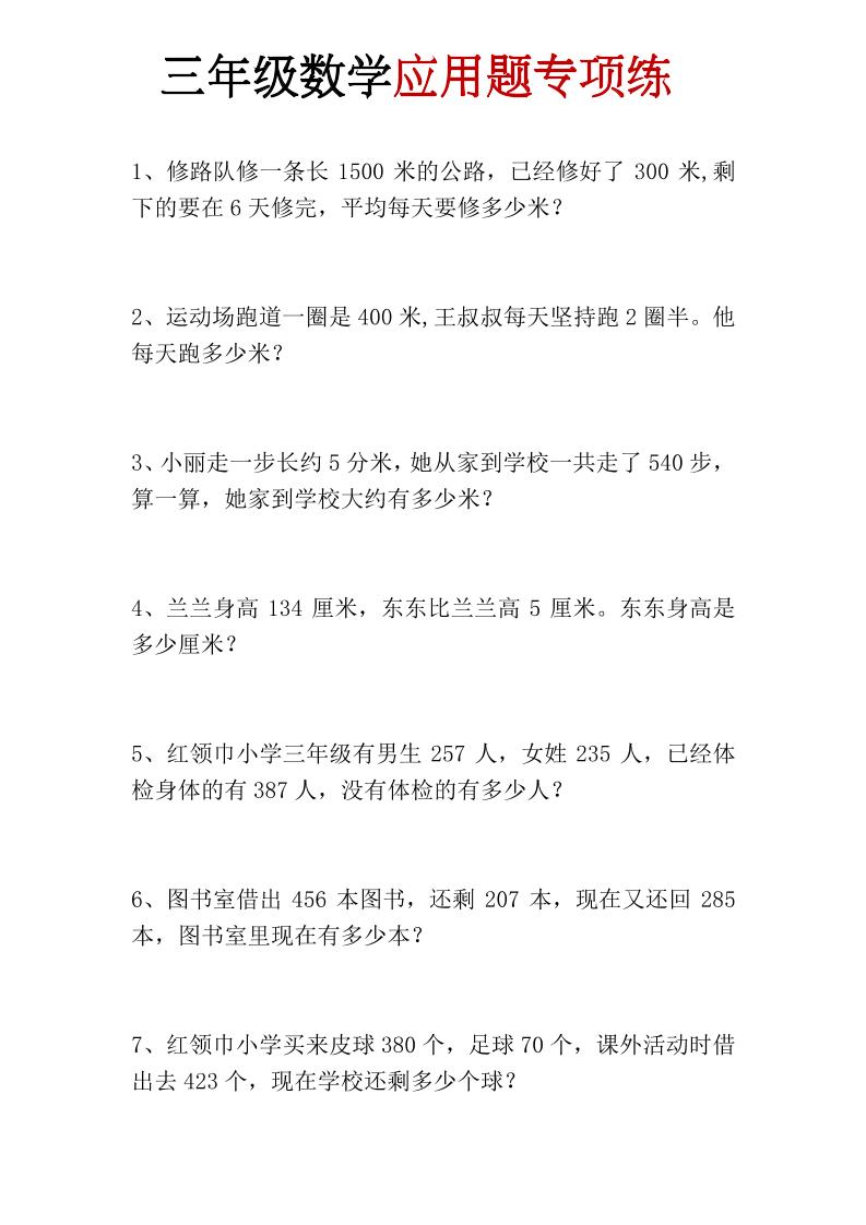 三年级上册数学应用题专项练-皮皮网创