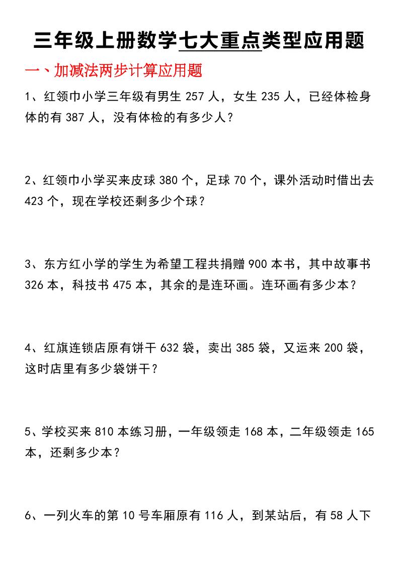三年级(上)数学【七大类型应用题】-皮皮网创