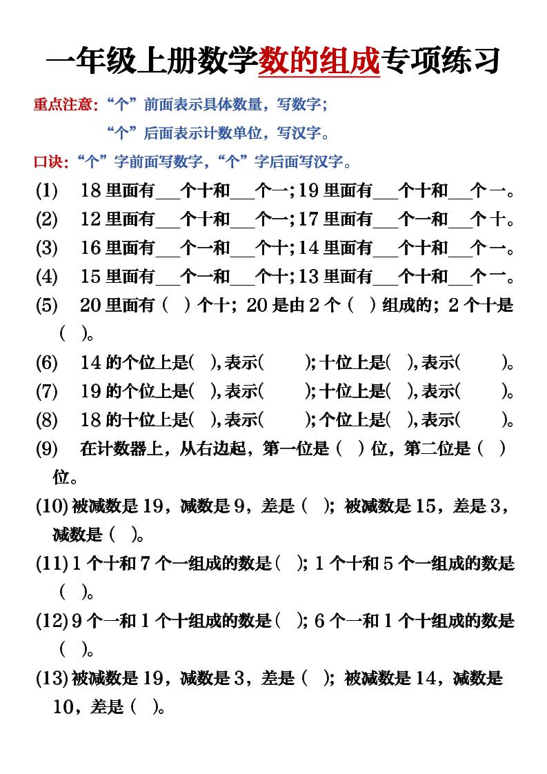 一年级上数学必考重点专项卷-皮皮网创