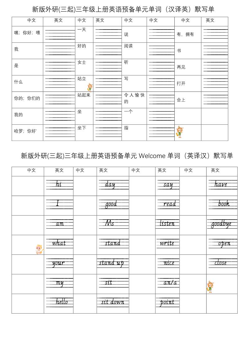 三年级上英语外研版1-6单元单词默写版小纸条-皮皮网创