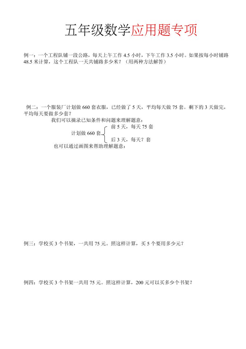 五年级上册数学应用题-皮皮网创