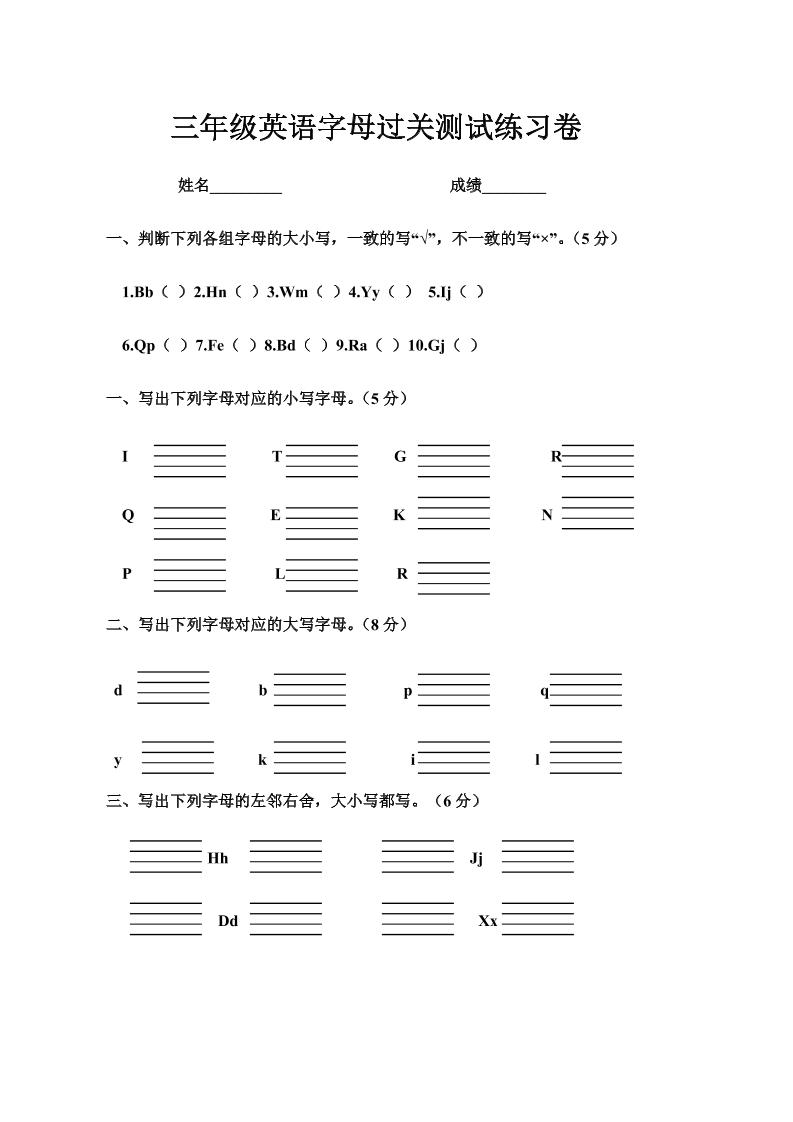 三年级上册英语字母过关测试练习卷-皮皮网创