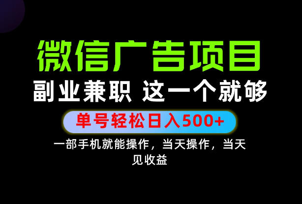 错过就亏大了!一部手机也能轻松日入500+,每天十几分钟就够了,长期稳定可做的手机副业!【揭秘】-皮皮网创