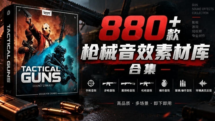 宝藏音效合集！最新880+个战术枪械武器音效素材，全部中文汉化，一套专业战术枪械音效素材库-皮皮网创