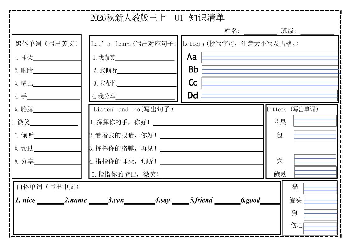 2026秋人教版三年级上册英语知识清单-皮皮网创