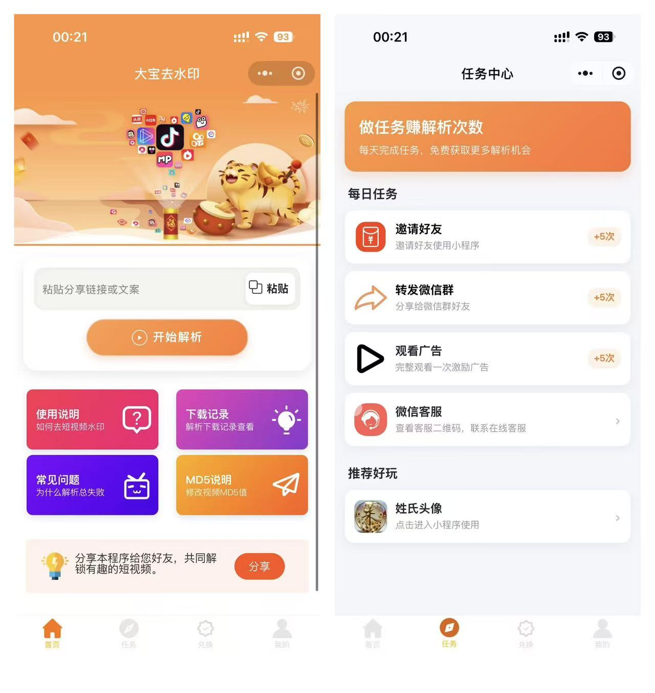 2026最新版短视频去水印＋视频号去水印小程序版本源码-皮皮网创