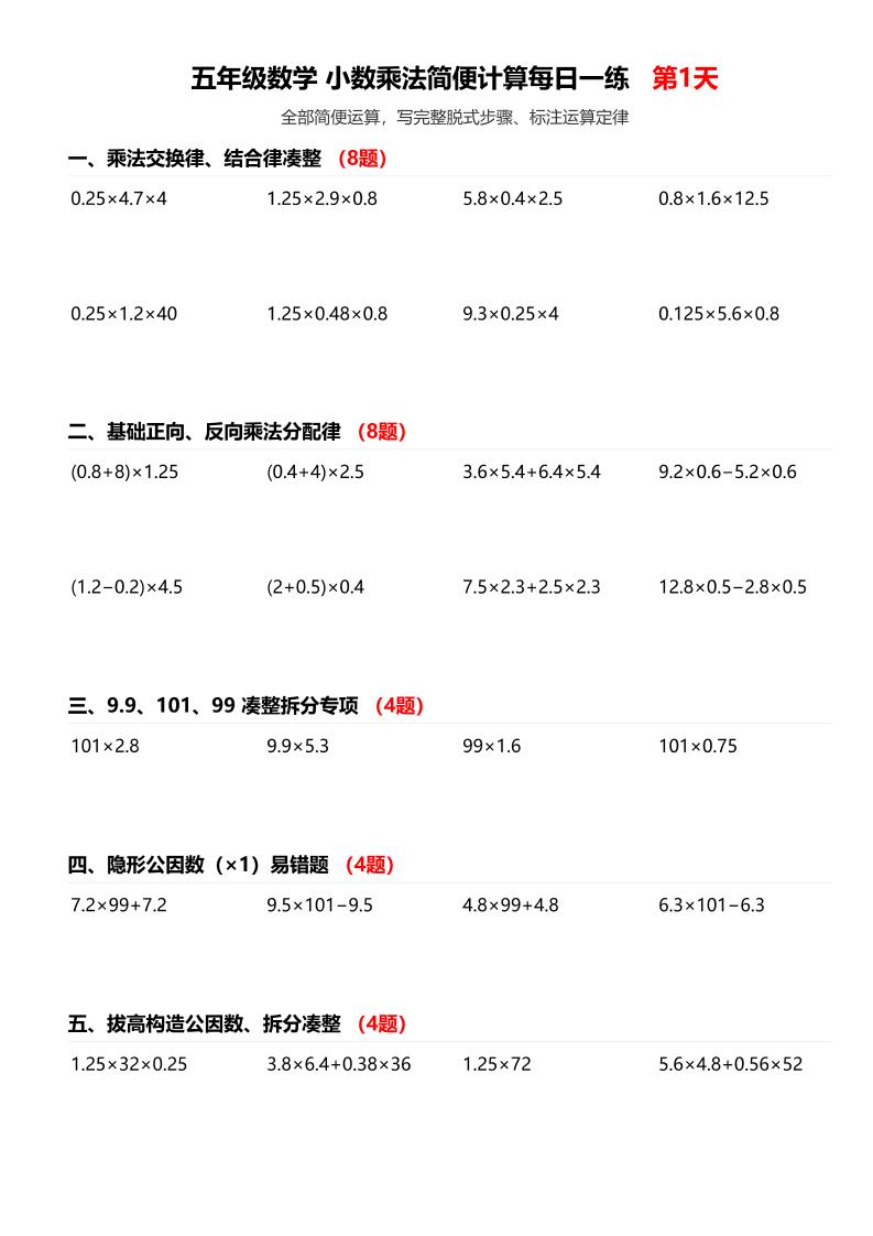 五上数学小数乘法简便计算-皮皮网创