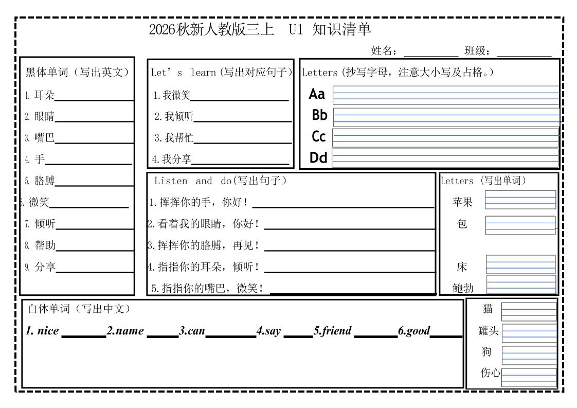 2026秋人教版三年级上册英语知识清单12页-皮皮网创