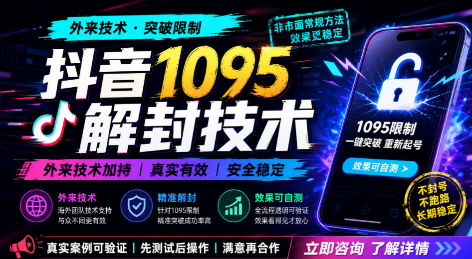 抖音1095解封技术，外来技术，效果自测-皮皮网创