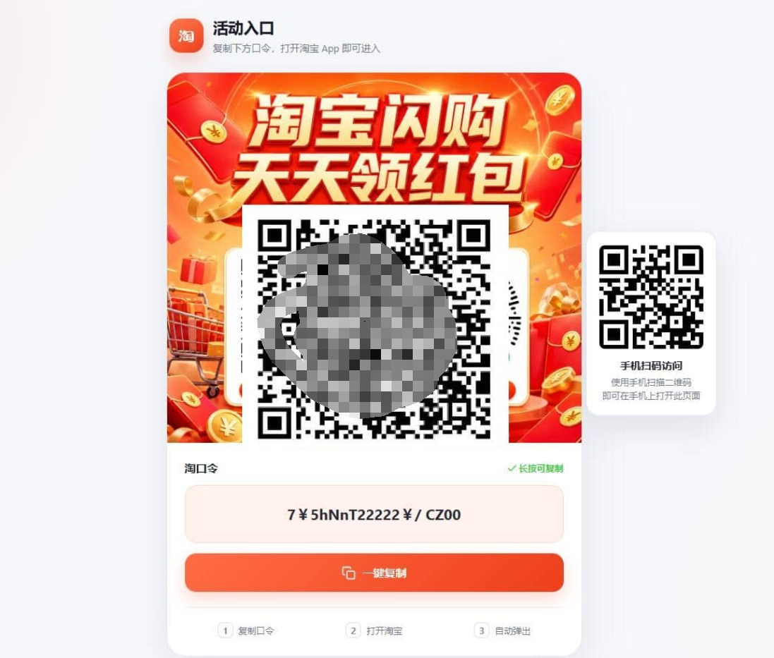 淘客口令落地页生成器PHP版_带后台-皮皮网创