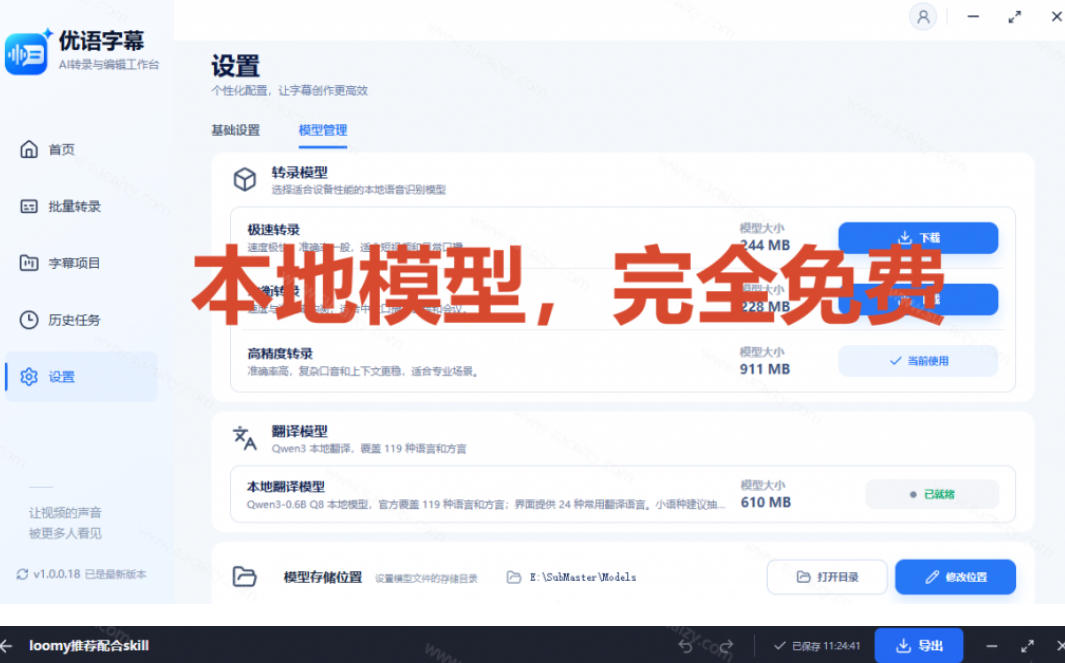 剪映会员不用再开了？视频字幕一键生成加翻译，本地离线运行，完全免费，超快速高精度，字幕大师