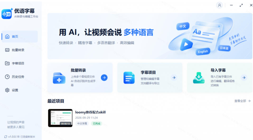 剪映会员不用再开了？视频字幕一键生成加翻译，本地离线运行，完全免费，超快速高精度，字幕大师