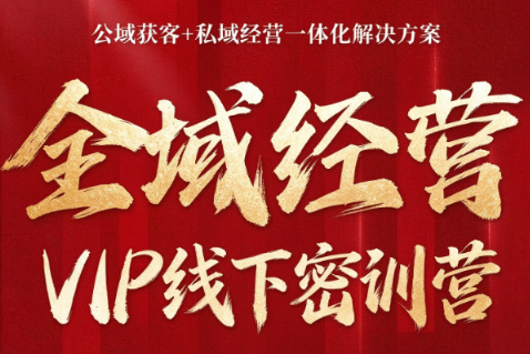 叨叨·全域获客经营线下密训营(8-9月线下课)-皮皮网创