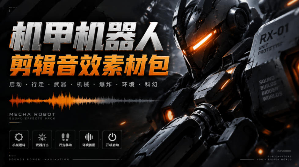 宝藏机甲音效合集!机甲机器人变形能量移动无损音效素材,全部中文汉化处理Boom Library Mechs&Robots Designed-皮皮网创