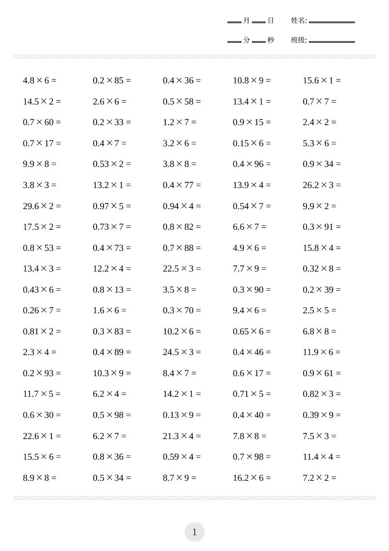 五年级数学上册口算计算练习题-皮皮网创