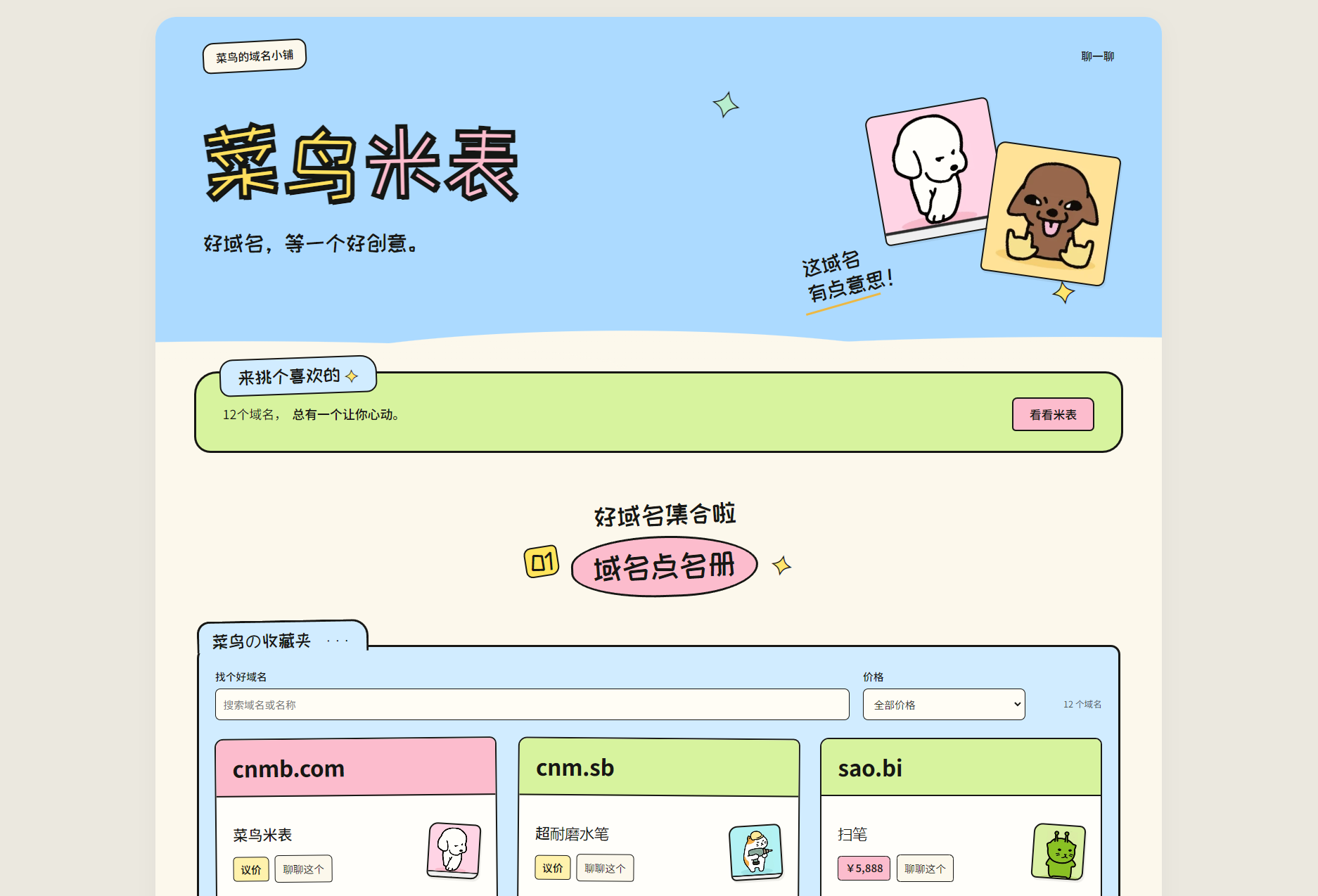菜鸟米表域名展示源码 全开源 带后台-皮皮网创