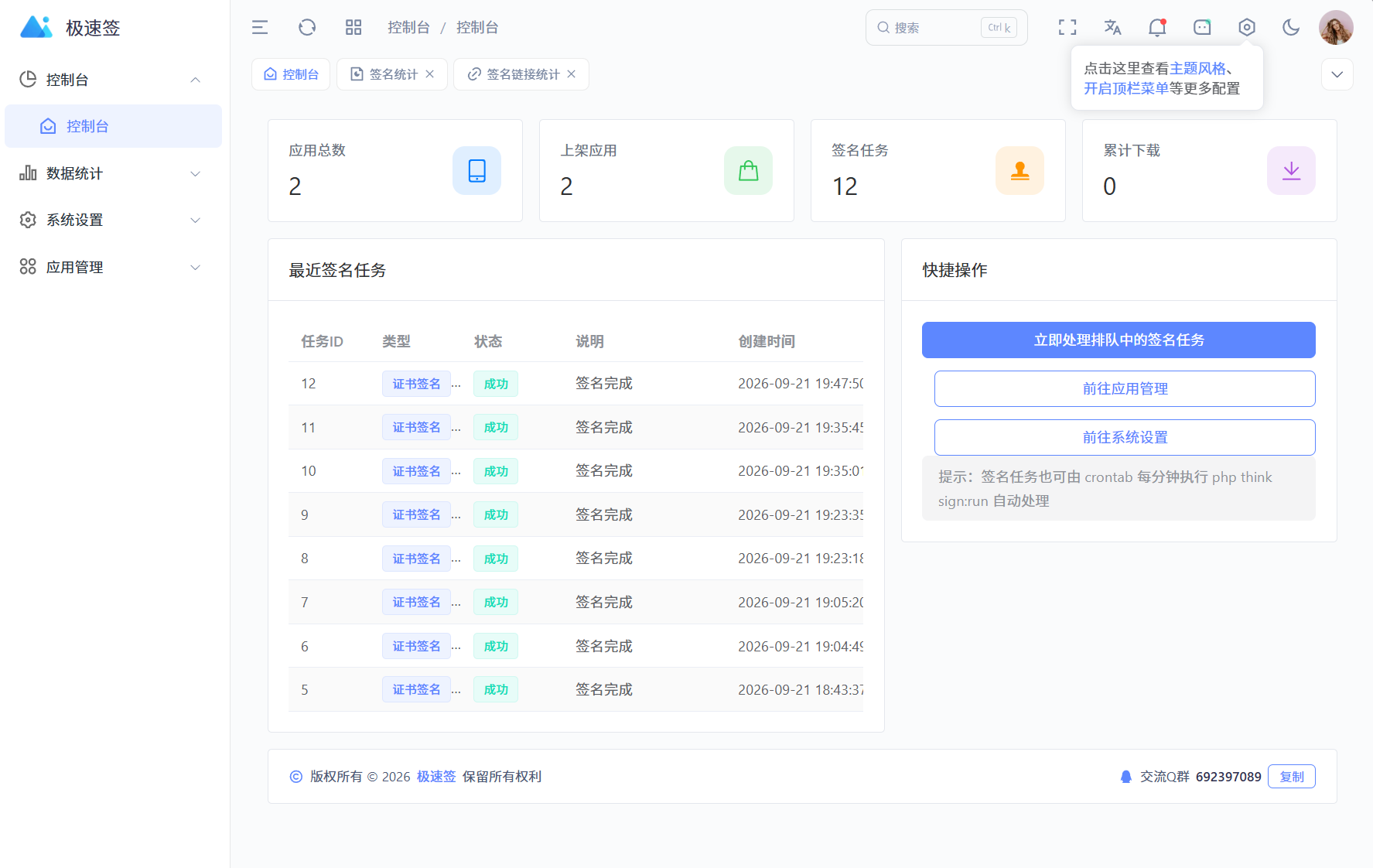 最新IPA在线签名系统源码 全开源版本-皮皮网创