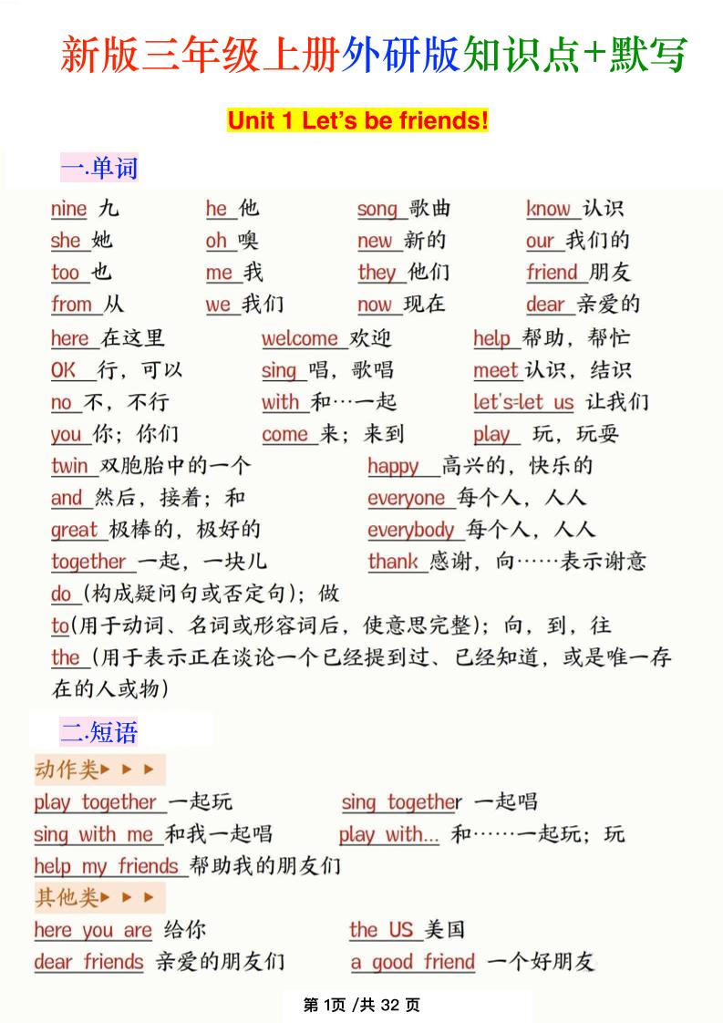 新外研版三年级上英语知识点-皮皮网创