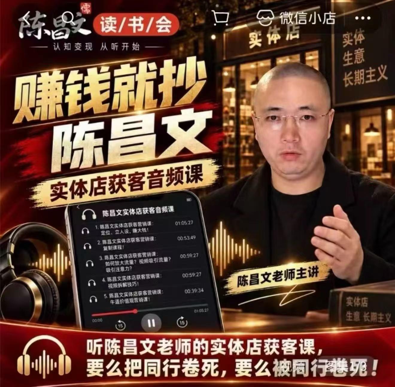 陈昌文·实体店营销获客，独家整理笔记7万字，教实体店老板获取客源，放大门店流量(音频+文档)-皮皮网创