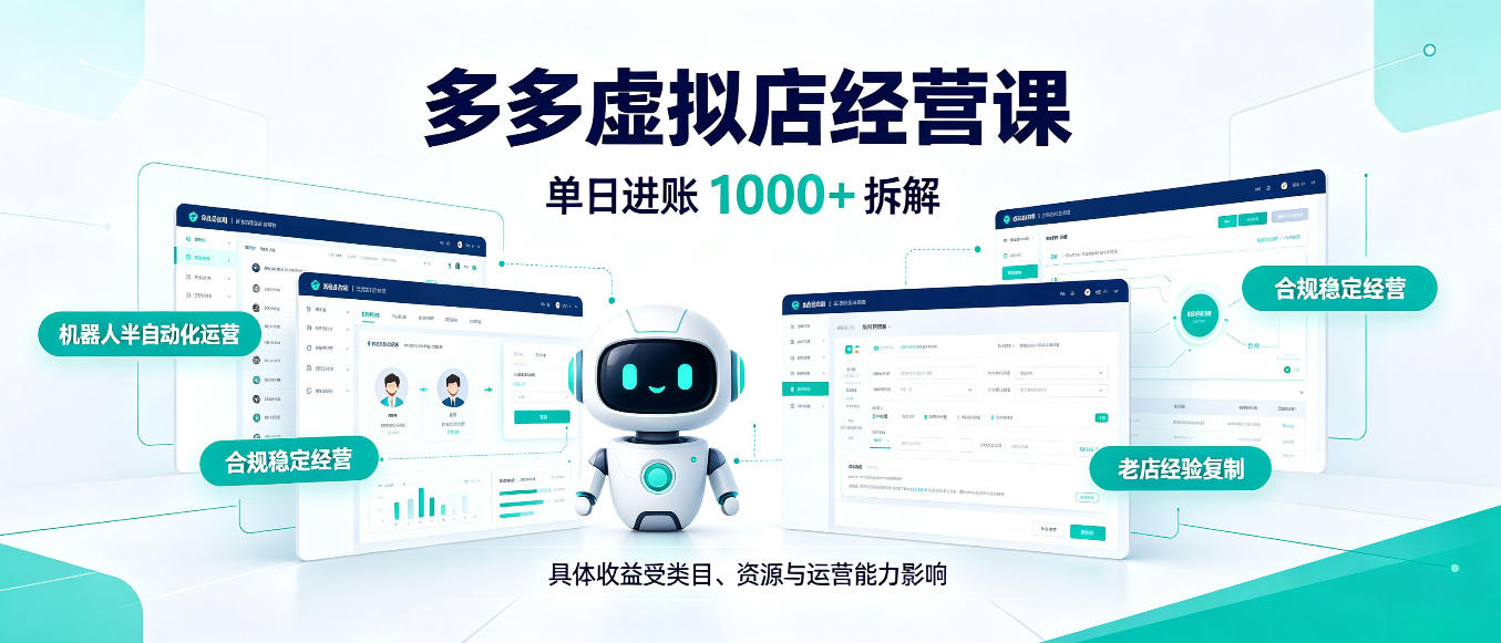 日入1000+的拼多多虚拟小店，AI+机器人实现半自动店铺，新人轻松上手【揭秘】-皮皮网创