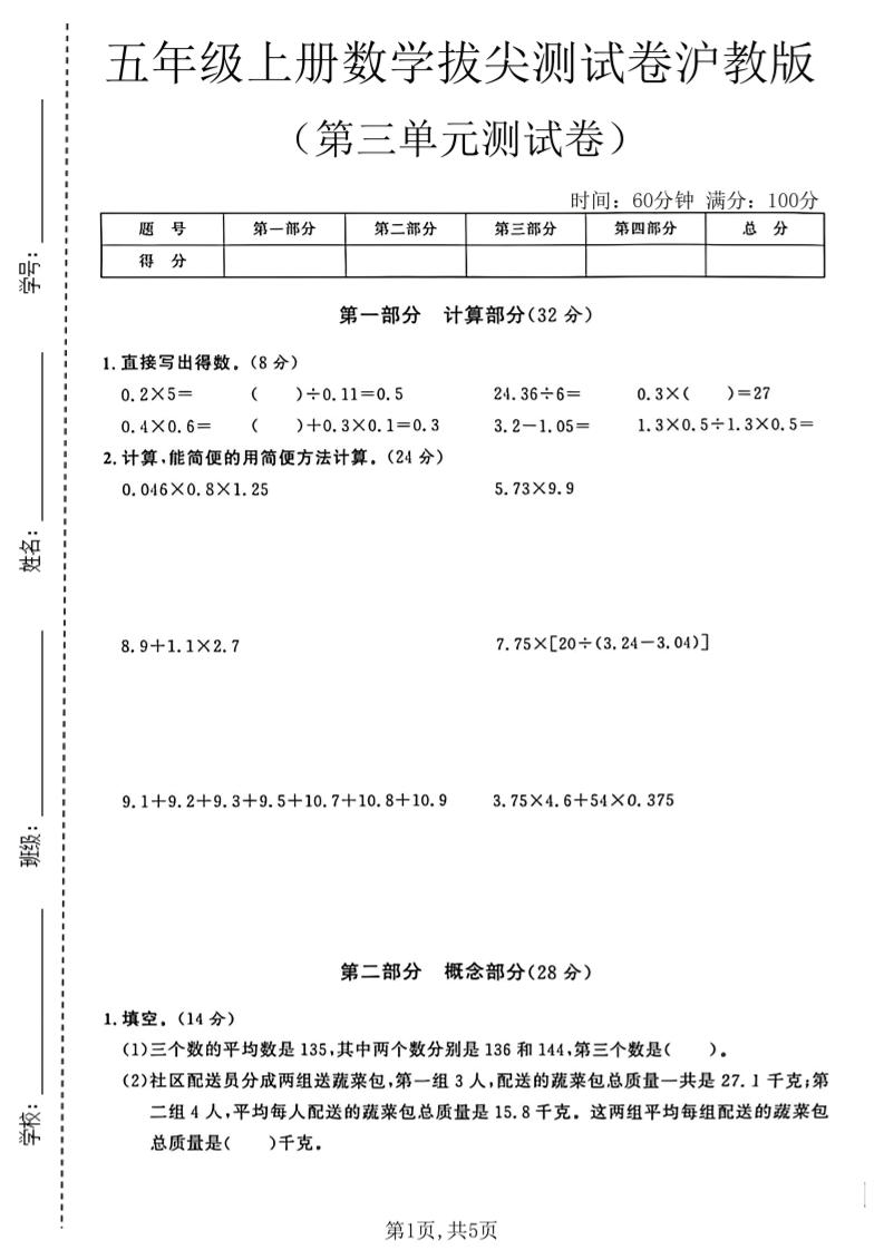 五年级上册数学拔尖检测卷第三单元测试卷沪教版-皮皮网创