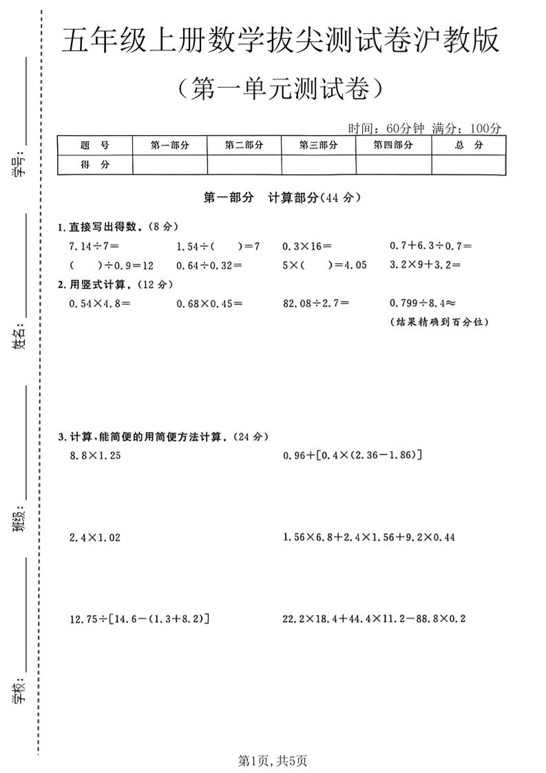 五年级上册数学拔尖测试第一单元测试卷卷沪教版-皮皮网创