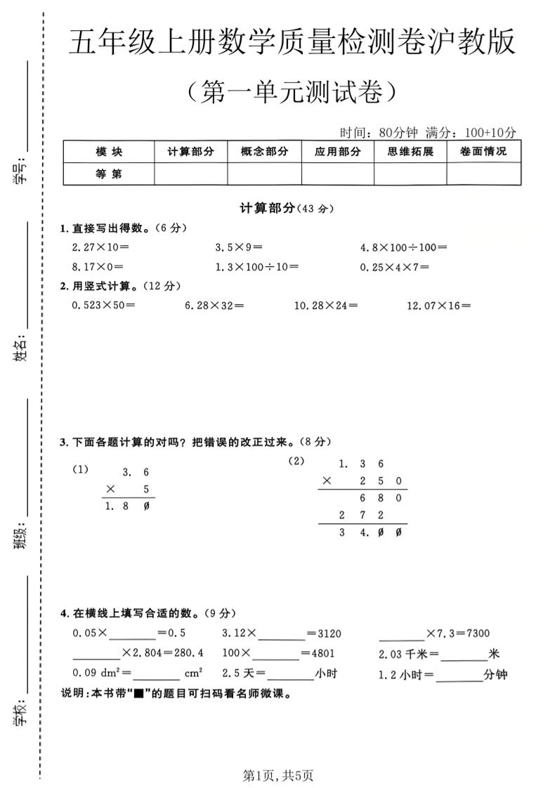 五年级上册数学质量检测卷第一单元测试卷沪教版2-皮皮网创