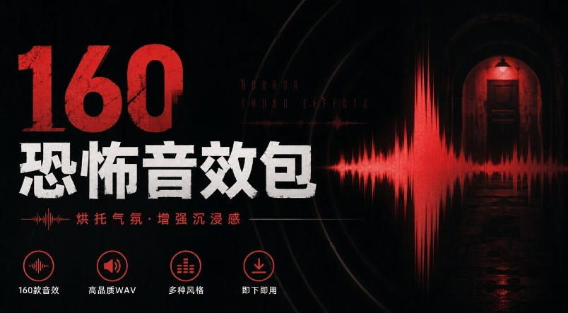 宝藏音效素材合集！160个烘托气氛的恐怖电影音效素材，全部中文分类Cinematic Horror Sound Effects-皮皮网创