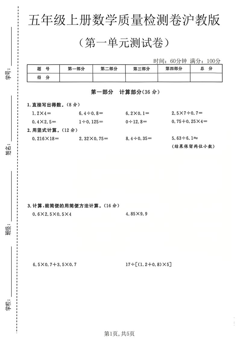五年级上册数学质量检测卷第一单元测试卷沪教版3-皮皮网创