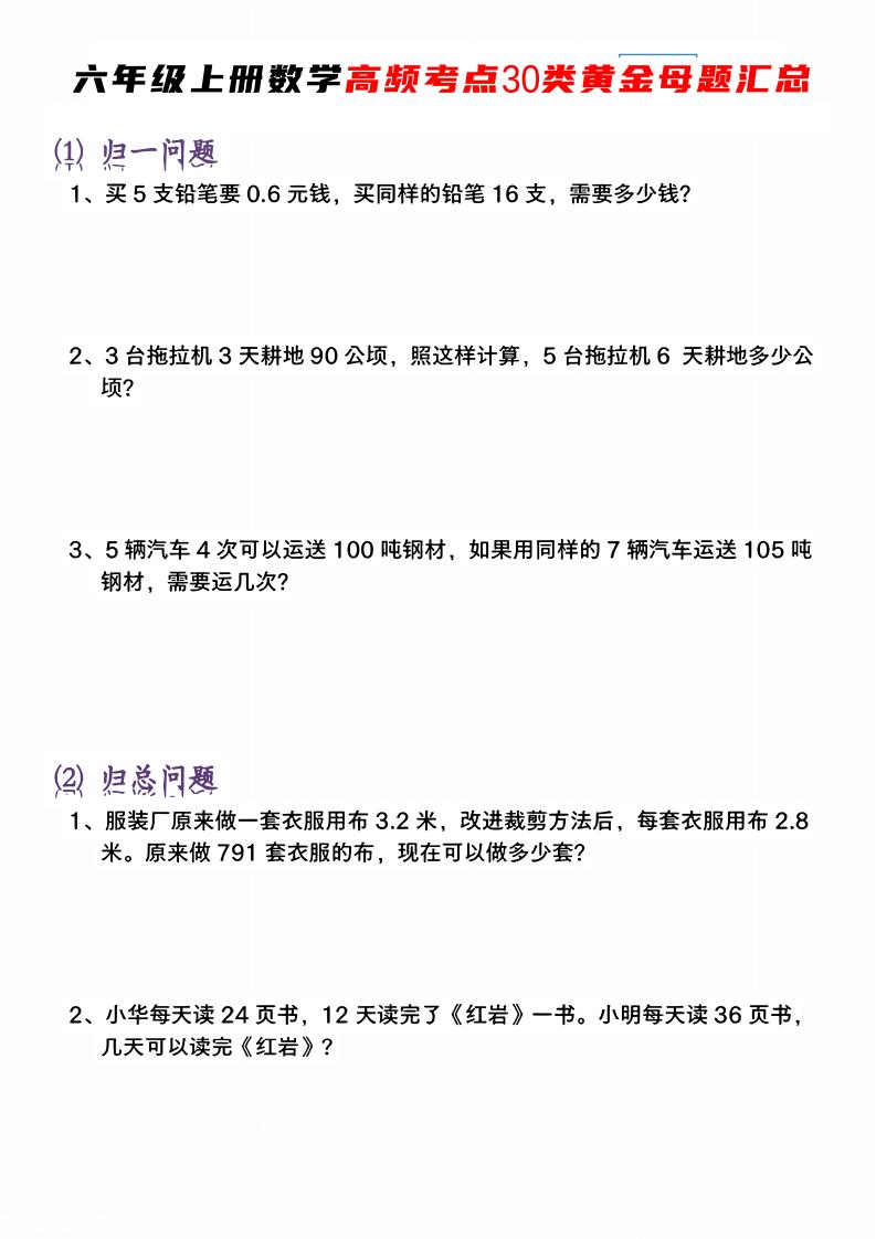 六上数学【高频考点30类黄金母题汇总】-皮皮网创