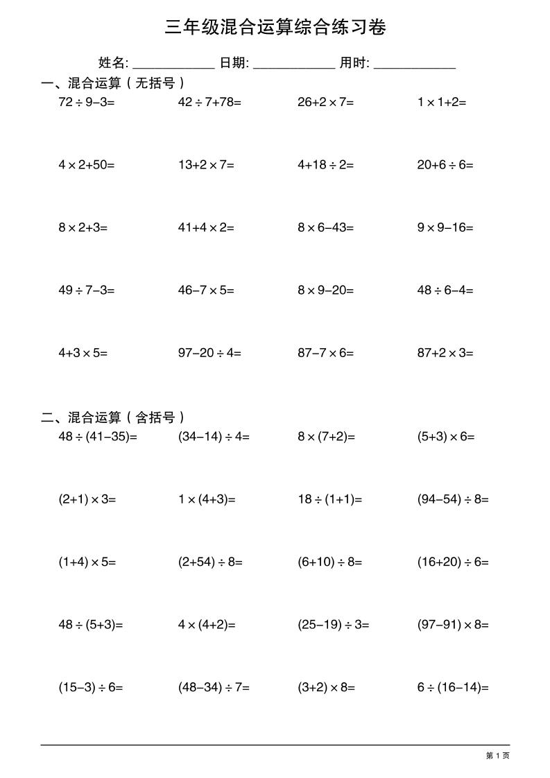 三年级上册数学混合运算综合练习-皮皮网创