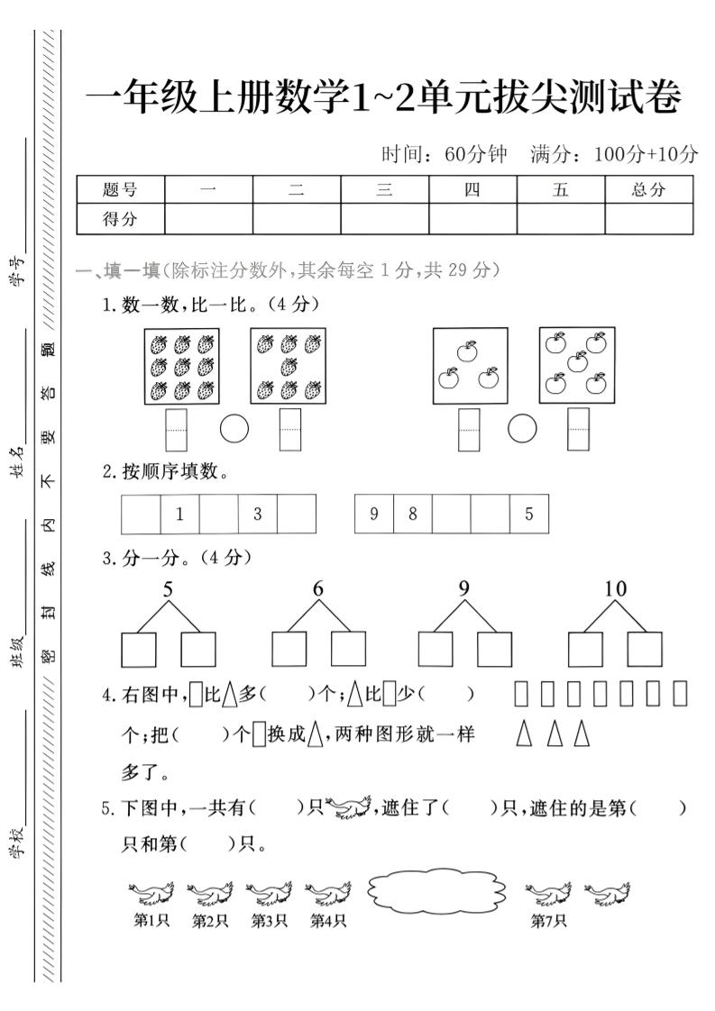 26年一年级上人教版数学第一二单元拔尖测试卷-皮皮网创