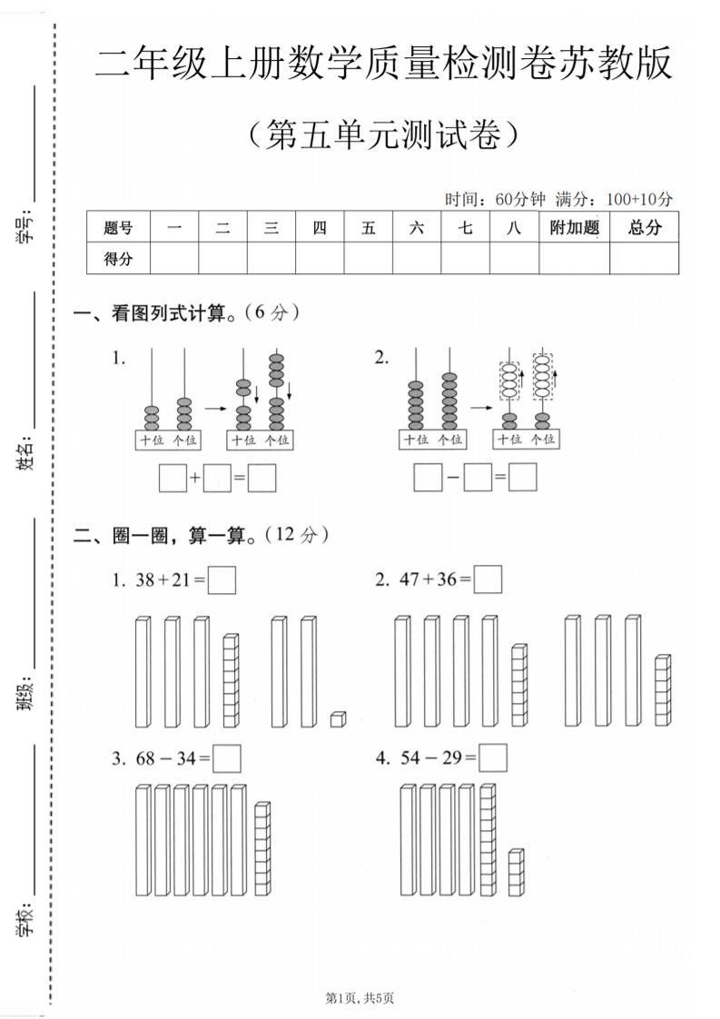 二年级上数学第五单元质量检测卷《苏教版》-皮皮网创