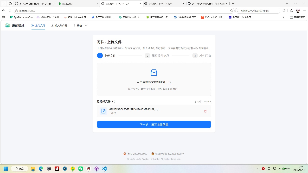 快递驿站式文件传输网站系统/文件传完自动销毁/全开源-皮皮网创