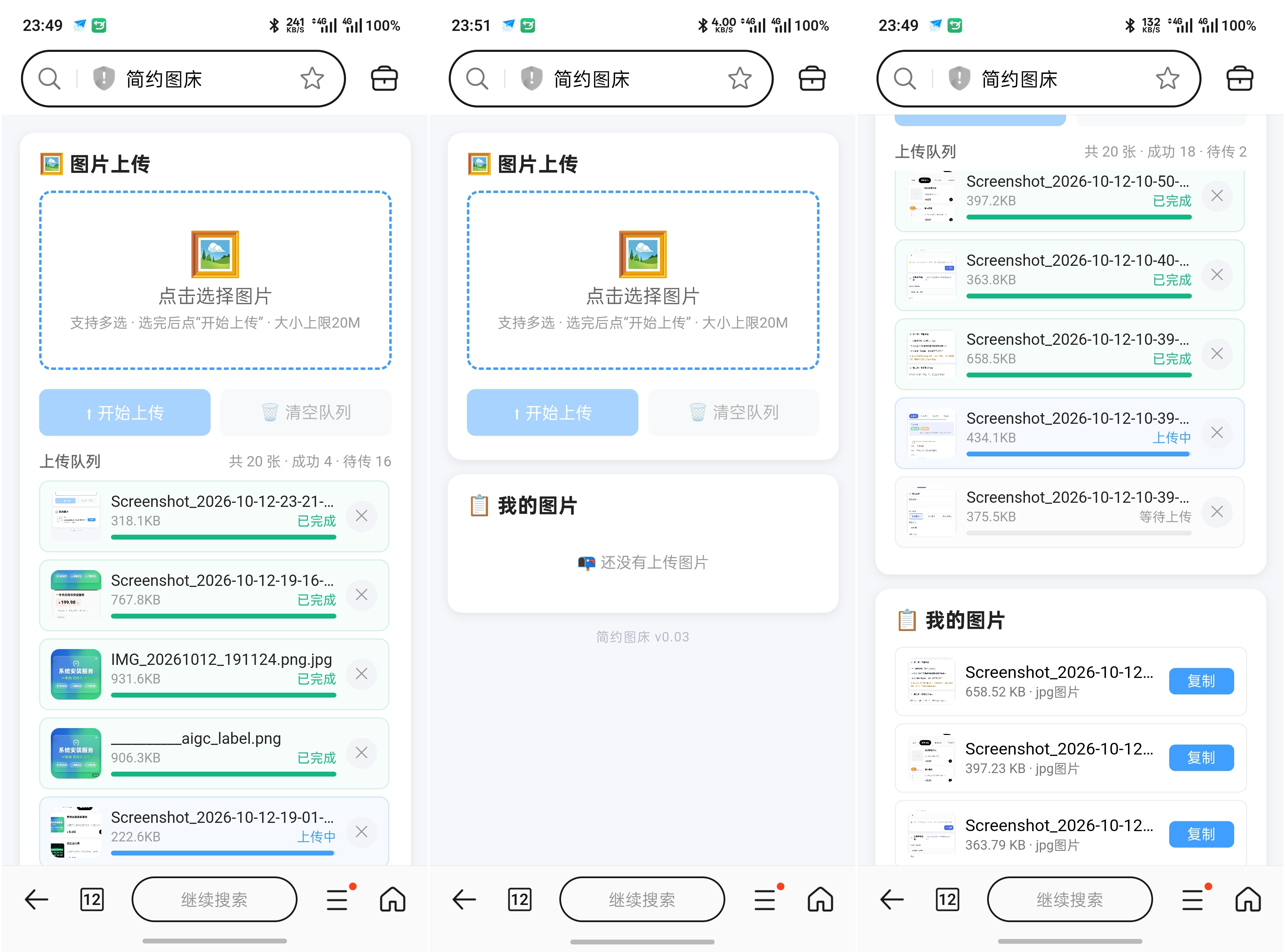 简约图床共享100G最大上传20M-皮皮网创