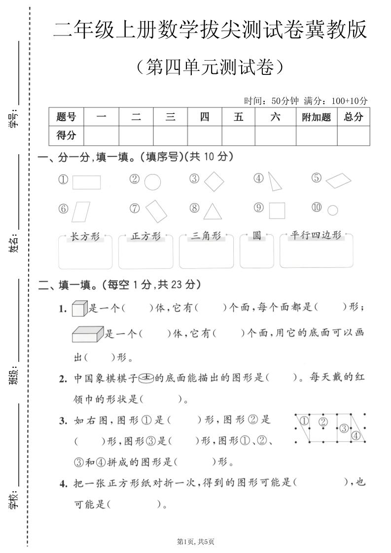 二年级上数学第四单元拔尖测试卷《冀教版》-皮皮网创