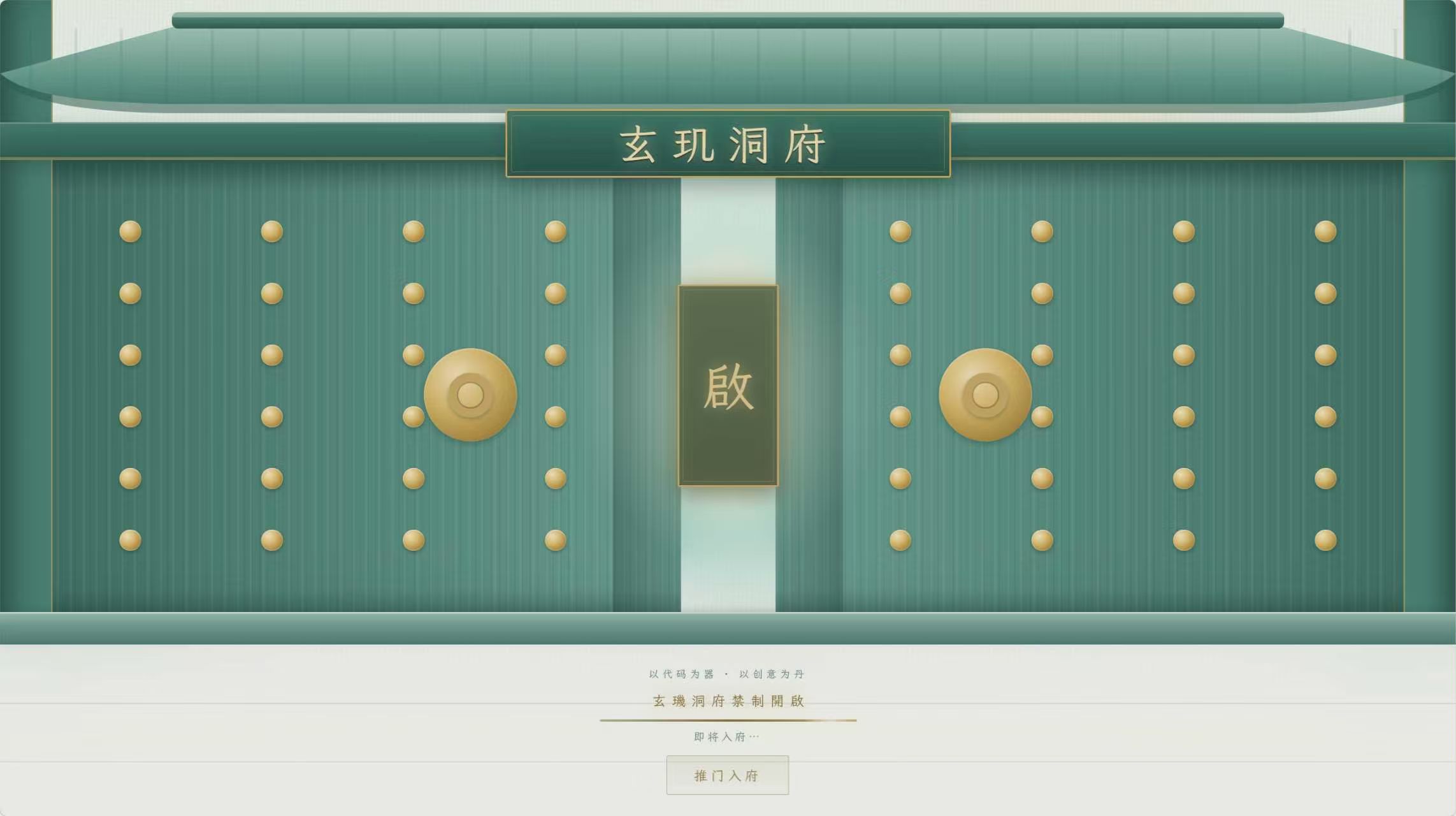 玄玑洞府 · 国风3D个人主页系统开源-皮皮网创