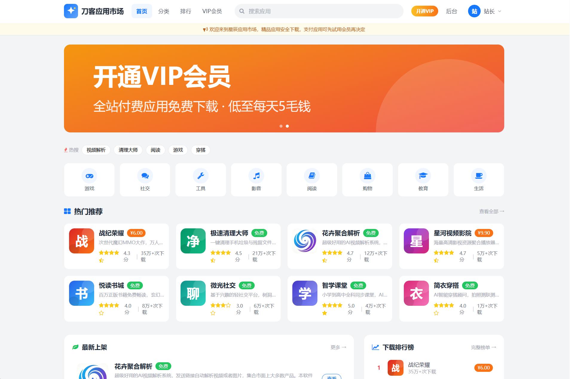 应用app市场网站系统源码/纯PHP+MySQL编写/全开源-皮皮网创