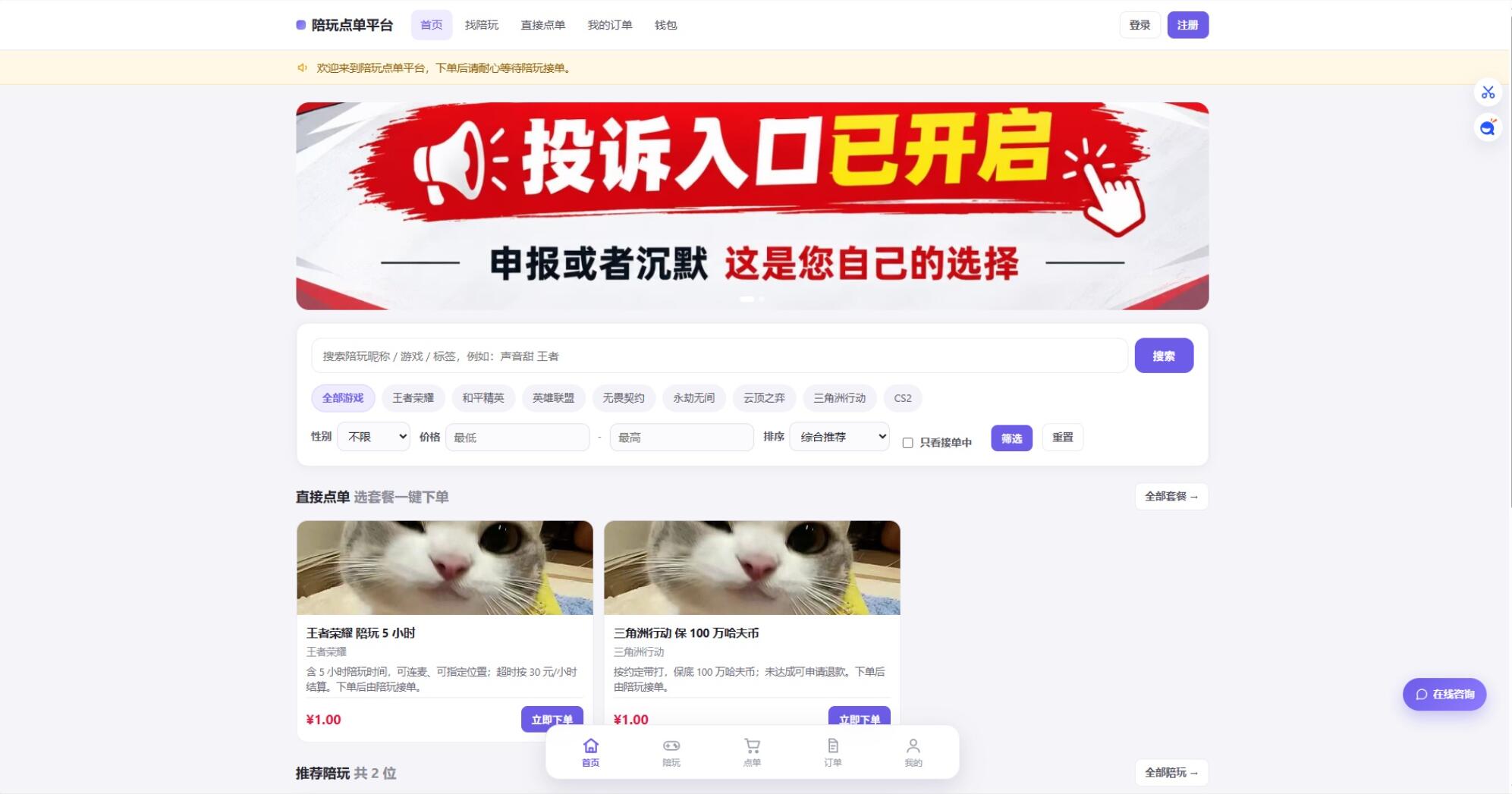 陪玩接单财务系统源码 全开源版本 网页端+APP端-皮皮网创