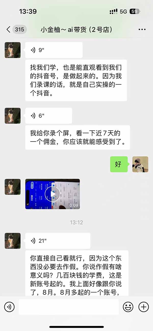 图片[5]-外面卖999元的AI零食带货爆单实战课｜一分钟卖67单玩法拆解+食品选品+AI开箱视频+超市抢购+混剪去重+自然流转化-皮皮网创