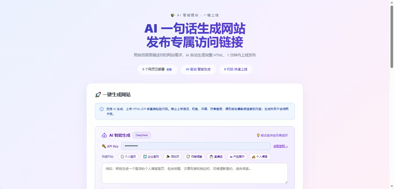 Ai一句话生成网站带卡密续费功能-皮皮网创