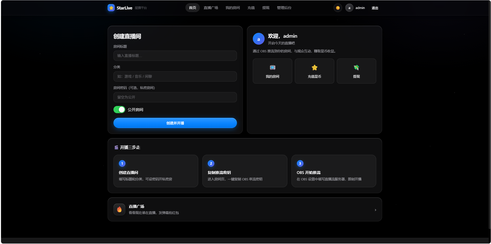 一键部署星播直播系统源码-皮皮网创