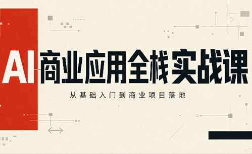 轩轩老师·AI商业应用全栈实战课(更新10月)-皮皮网创